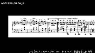 zen-on piano solo PP-128 ショパン：華麗なる大円舞曲　全音楽譜出版社