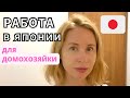 КАК НАЙТИ РАБОТУ В ЯПОНИИ/МОЙ ОПЫТ РАБОТЫ В ЯПОНИИ/САМЫЙ БЮДЖЕТНЫЙ ресторан ЯПОНИИ/JAPAN VLOG/ЯПОНИЯ