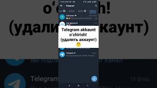 TELEGRAM AKKAUNT OʻCHIRISH! (удалить аккаунт) #telegram #telegramsirlari #texnologiya #shortyoutube
