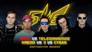 БОЛЬШЕ ЧЕМ БАТТЛ | DEATHMATCH SEASON(ОТБОР): SOUL x TELEGANAVODE x 3 x KREDO x CYGAN