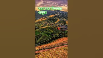 দয়া করে তিনবার শুনুন।🌹সূরা আল ইখলাস,surah al ikhlas,سورة الإخلا🌹