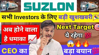 Suzlon Energy Latest News 🔥| Suzlon Energy Latest News Today | Suzlon Energy Stock Analysis #suzlon