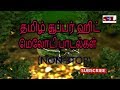 Tamil super hit melody songs