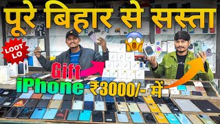 BIGGEST SALE EVER?Cheapest iPhone Market in Patna | Second Hand Mobile