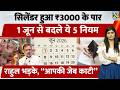 LPG Price Hike! 1 June Rule Changes | Congress का Modi सरकार पर बड़ा हमला | Price Hike News