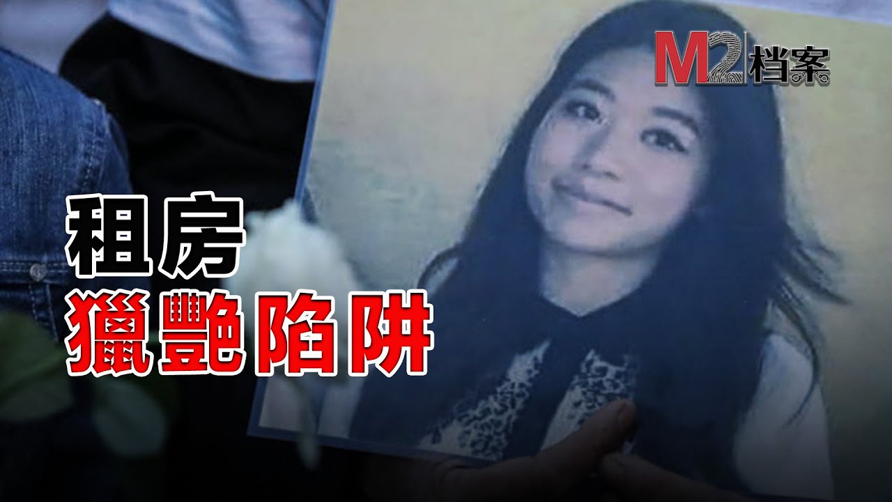 亞裔女孩獨自去看出租房，卻消失在人們的視野中