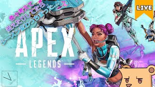 【APEX シーズン23】新シーズンなっちゃった...【#Vtuber】