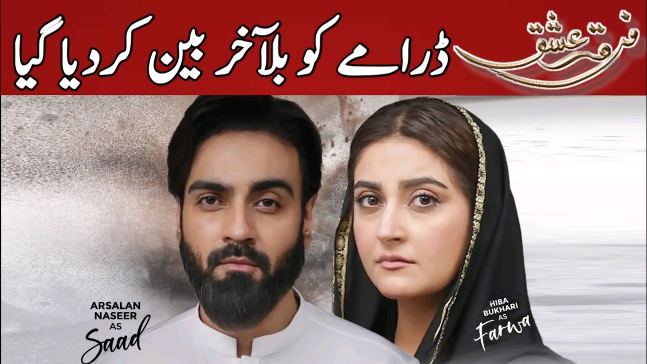 Firqa E Ishq Banned   Urduflix  Hiba Bukhari  Arslan Naseer  Reason  Release Date  Dramaz ETC