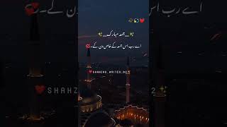 اے رب اس جمعہ کے خاص دن  کے صدقے۔? | Viral | Status |WhatsApp | viraltrending shorts youtube