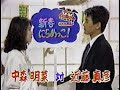 1987 中森明菜さん 対 近藤真彦さん 新春にらめっこ 昭和のお正月番組 JAPAN 1987 中森明菜さん 対 近藤真彦さん 新春にらめっこ 昭和のお正月番組 JAPAN