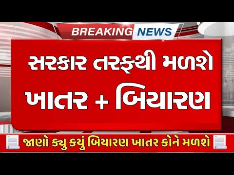 સરકાર તરફથી મળશે ખાતર અને બિયારણ || કૃષિ વિધિ કરણ યોજના 2026-27 || khatar Ane Biyaran Malshe 2026
