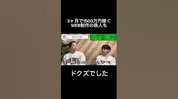 ドクズでも3ヶ月で1500万円 #web制作 #webデザイン #プログラミング #wordpress