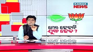 Latest Assessment On BJP Declaring Political Rivalry ￼Against BJD In Odisha