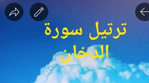 سورة الدخان //القرآن الكريم//حسام عبد الفتاح