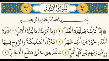 97: سورة القدر/ الشيخ مصطفى مطاوع/ رواية قالون