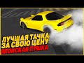 САМАЯ ЛУЧШАЯ БЮДЖЕТНАЯ ТАЧКА ДЛЯ ПОНТОВ В МТА ПРОВИНЦИИ! ЧТО ЖЕ ОНА ТВОРИТ?! (MTA|PROVINCE)