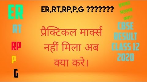 Meaning of essential repeat,er,rp,rt.practical marks confusion for improvement or private candidates