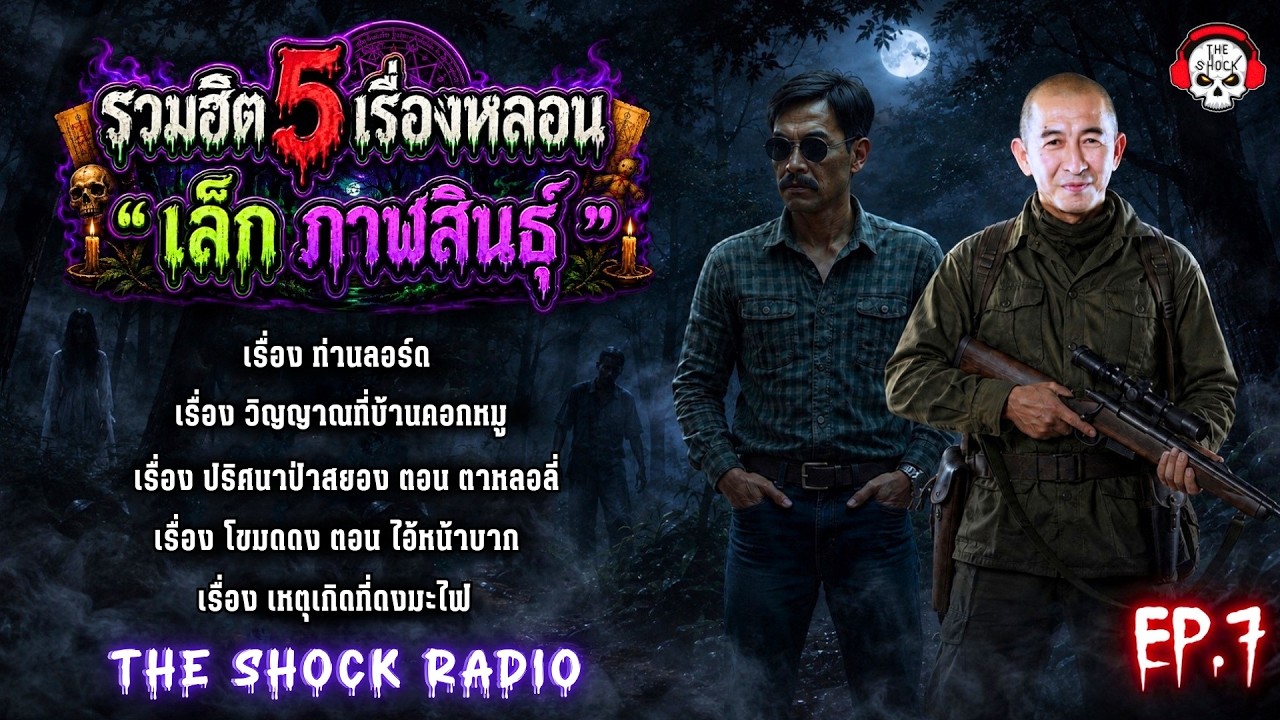 เรื่อง ท่านลอร์ด