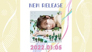 2022.1.5 NEW RELEASE #Shorts