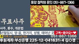 사주,운세, 풍수, 개운법, 주식, 법률,