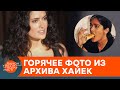 Ну слишком аппетитно! Сальма Хайек показала, как сильно любит такос — ICTV