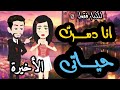 انا دمرت حياتى الحلقه الاخيره روايات قصص اكسبلور قصة حب قصص حقيقية قصص اندلسية قصص وروايات