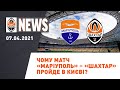 Чому матч Маріуполь – Шахтар пройде в Києві? Відповідь УПЛ | Shakhtar News 07.04.2021