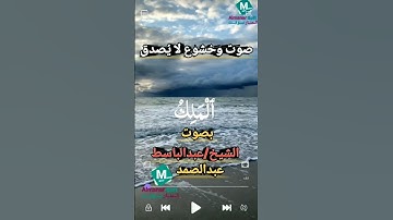 الملك القدوس السلام المؤمن المهيمن |عبدالباسط تلاوة_هادئة_وخاشعة|قران كريم بصوت جميل جدا جدا