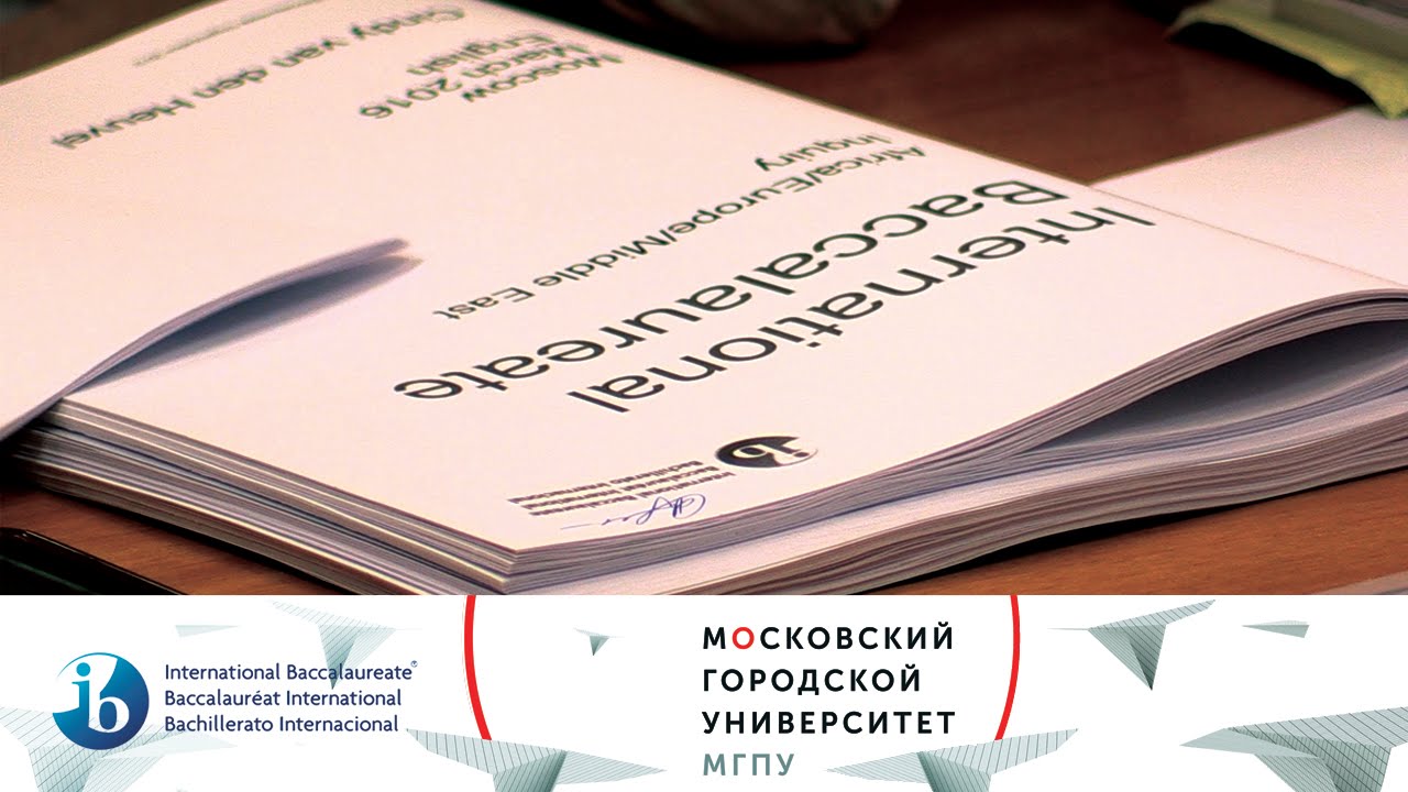 «Международный бакалавриат» Провайдер-центр в Московском городском учителя с днем рождения