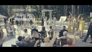 Свадебное Агентство Wedding Decor (Могилёв) Свадебное Агентство Wedding Decor (Могилёв)