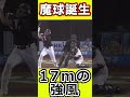 【超魔球】ZOZOマリンスタジアム16-17mの強風で佐々木朗希 フォークが急直下#野球 #野球雑談#shorts