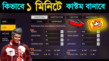 How to Create Custom Room in Free Fire 2025  | কাস্টম কিভাবে বানাবেন ২০২৫ | custom room free fire