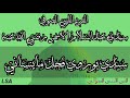 سيدي بوروي فحل ماينساني القصائد الاسمرية الشيخ جمال الرشيد 
