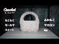 【Crochet】【100均糸】＃かぎ針編み＃Crochet＃ｈｉｋａママ＃shorts動画
