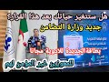 قرار مهم اليوم يخص المعوزين غير المؤمن لهم اجتماعيا هل يكفي في ظل غلاء المعيشة 