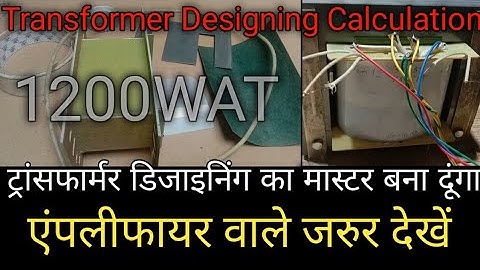 Transformer Design Kaise Karen|how to designing calculate transformer|amplifier power transformer|