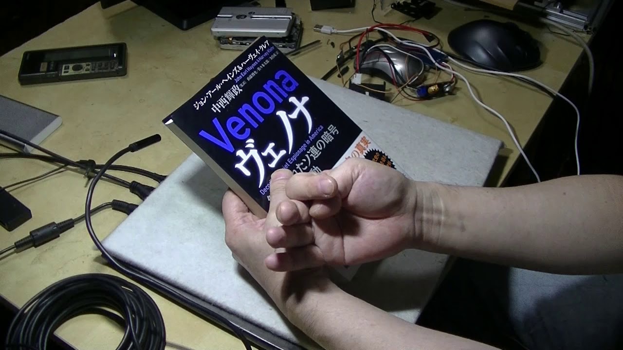 スパイの真実を暴く本「ヴェノナ」を買いました