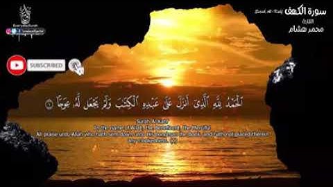قران كريم سورة الكهف نور ما بين الجمعتين🌹🌷🍀