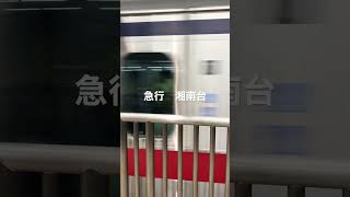 東急5080系　急行湘南台行き　大岡山駅発車シーン