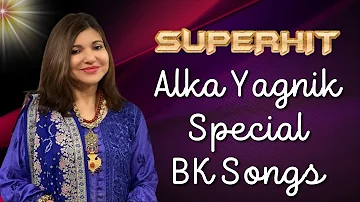 सुपरहिट बाबा के प्यारे गीत अलका याग्निक जी की आवाज़ में | BK Songs - Alka Yagnik Special | MGWS |