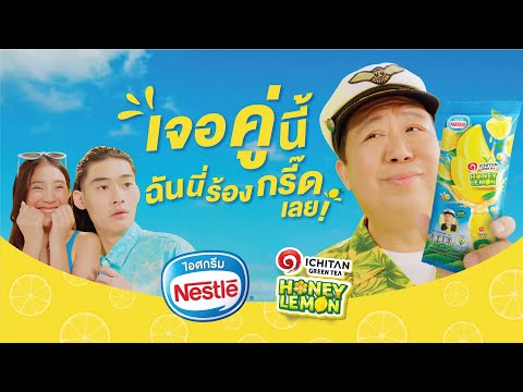 Nestlé Ice Cream x Ichitan : เจอคู่นี้ ฉันนี่ร้องกรี๊ดเลย!