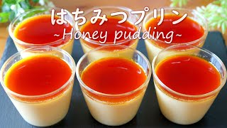 おやつピッタリ♬「はちみつプリン」の作り方～Pudding