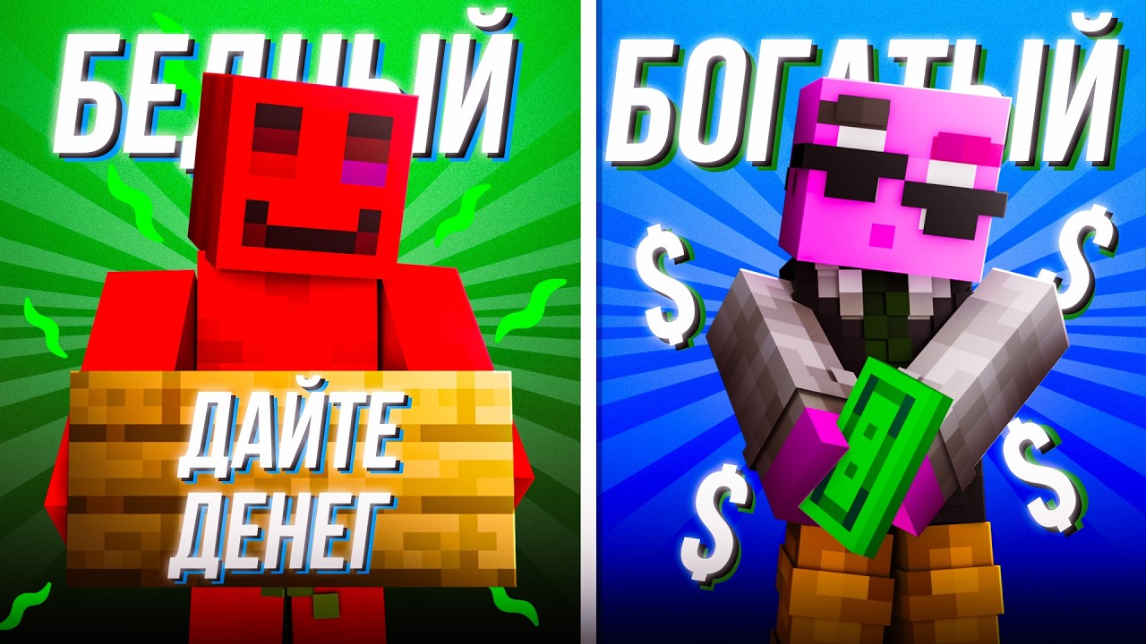 Кто за ЧАС заработает БОЛЬШЕ денег в Майнкрафте (БЛС, Клайд, Руник, Дачесс)