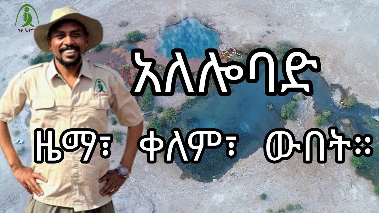 #አለሎባድ