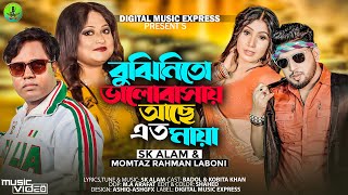 বঝনত ভলবসয আছ এত ময Sk Alam Momtaz Rahman Laboni Music Video