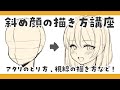 【ゆるイラスト講座】斜め顔の描き方解説！アタリのとり方や視線の描き方のポイントも！【まろたちゃんねる】