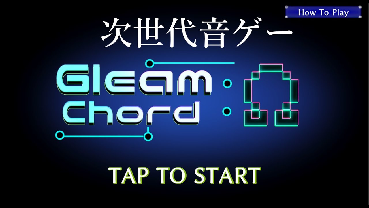 GleamChordΩ（みんなのゲームパレード）