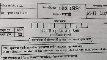 Copy of tet exam paper 2 answer key 23/11/2025 #maha tet पेपर 2 संभावित उत्तर पत्रिका 23 Nov 2025