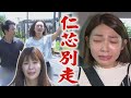 【天之驕女】 EP24 心痛...仁芯真的跟嘉良走了！ 仁美自責都是她愛上聖元的錯...