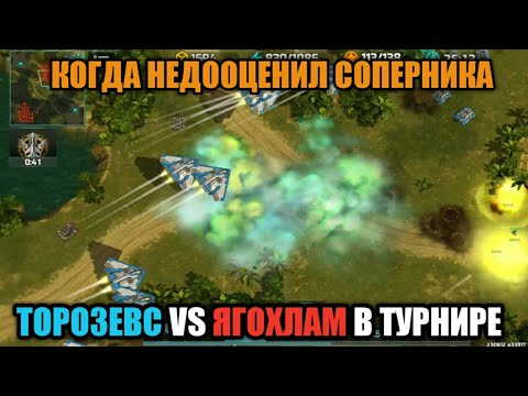 Видео: Зевсотор VS ягохам - затяжная битва в Землях майя | Турнир "Большие резервы" | Art of War 3